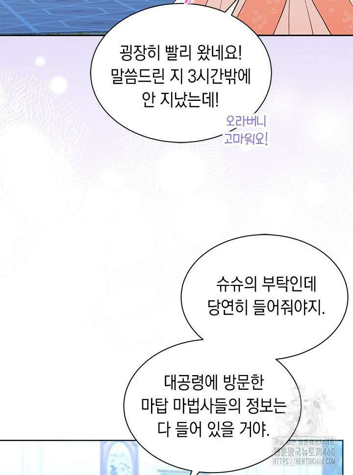 총애를 거절하는데 왜 집착하나요 26화 3