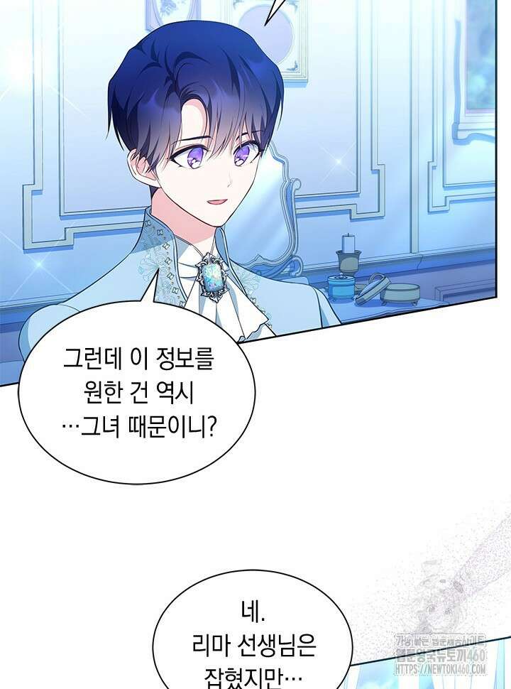 총애를 거절하는데 왜 집착하나요 26화 4