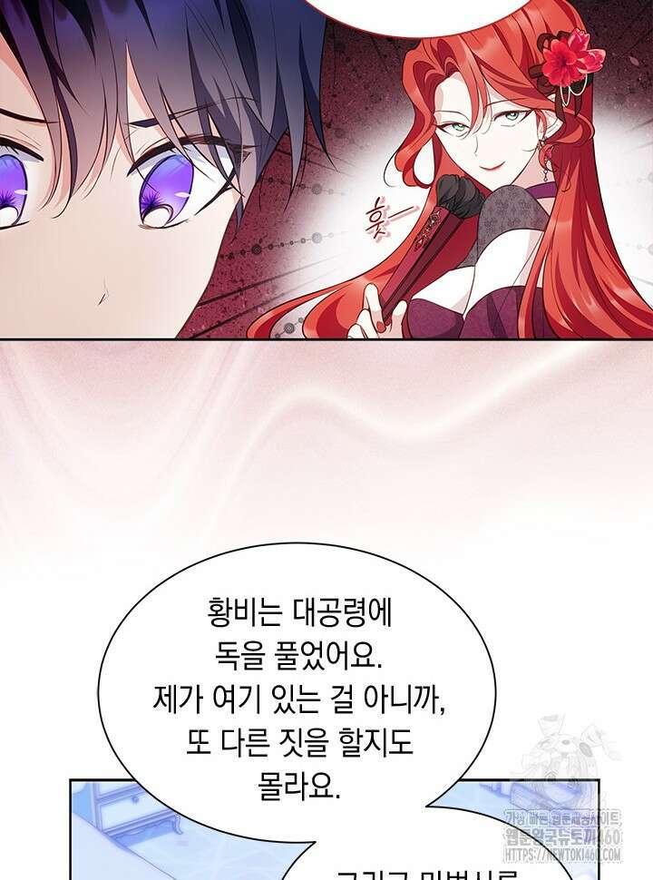 총애를 거절하는데 왜 집착하나요 26화 6
