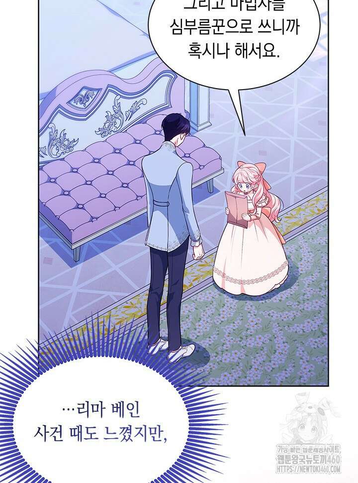 총애를 거절하는데 왜 집착하나요 26화 7