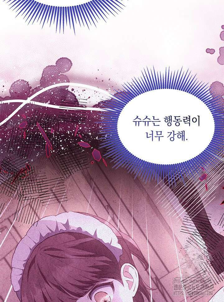 총애를 거절하는데 왜 집착하나요 26화 8