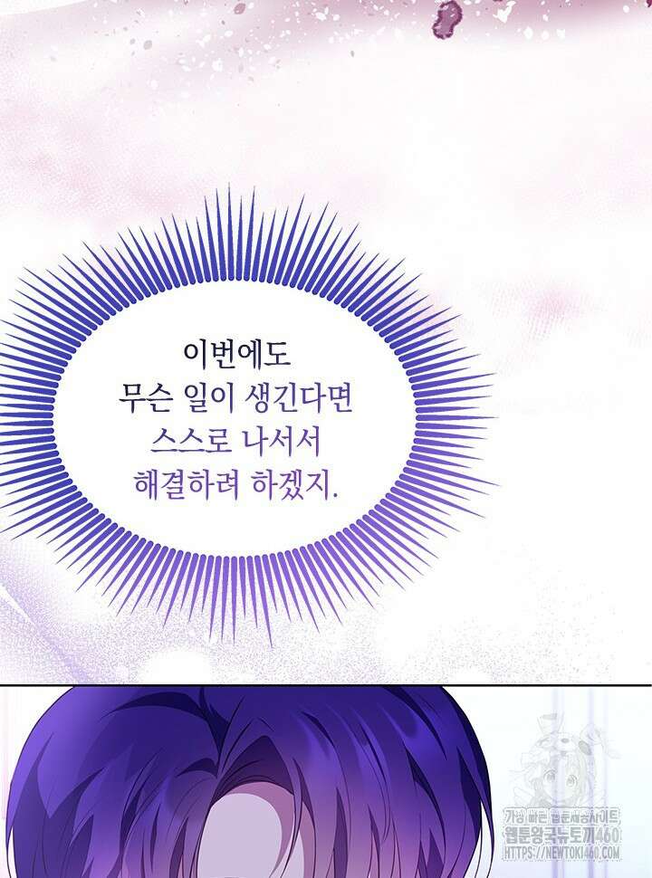 총애를 거절하는데 왜 집착하나요 26화 10