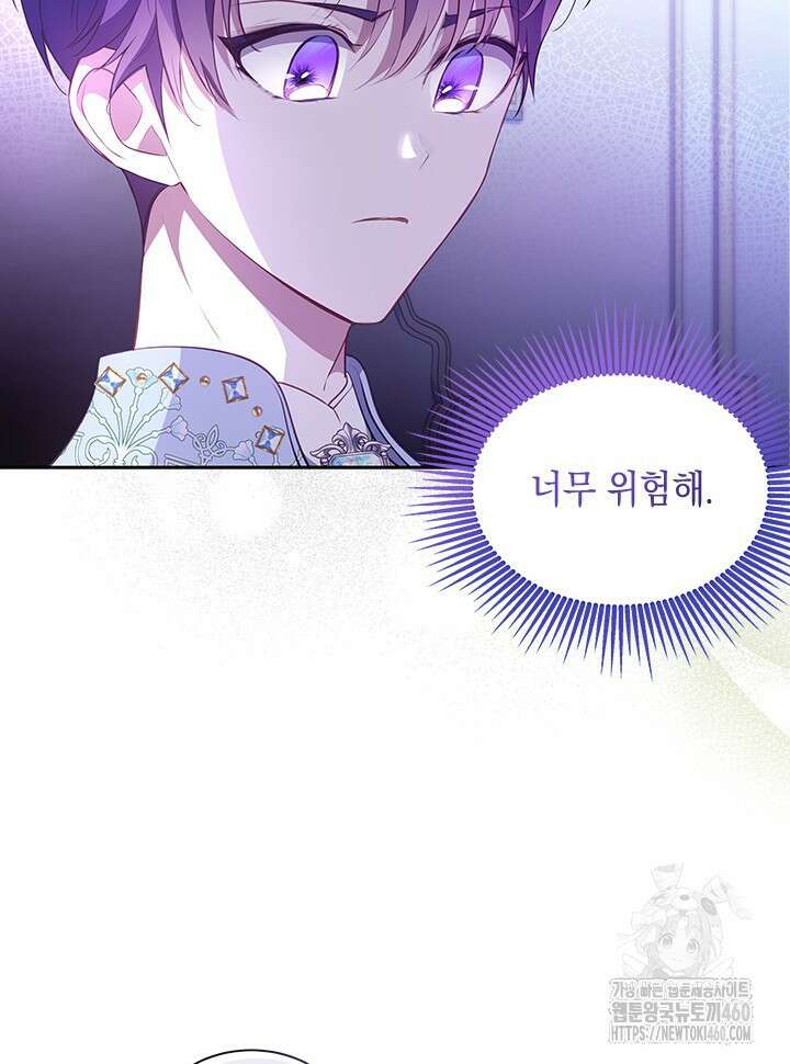 총애를 거절하는데 왜 집착하나요 26화 11