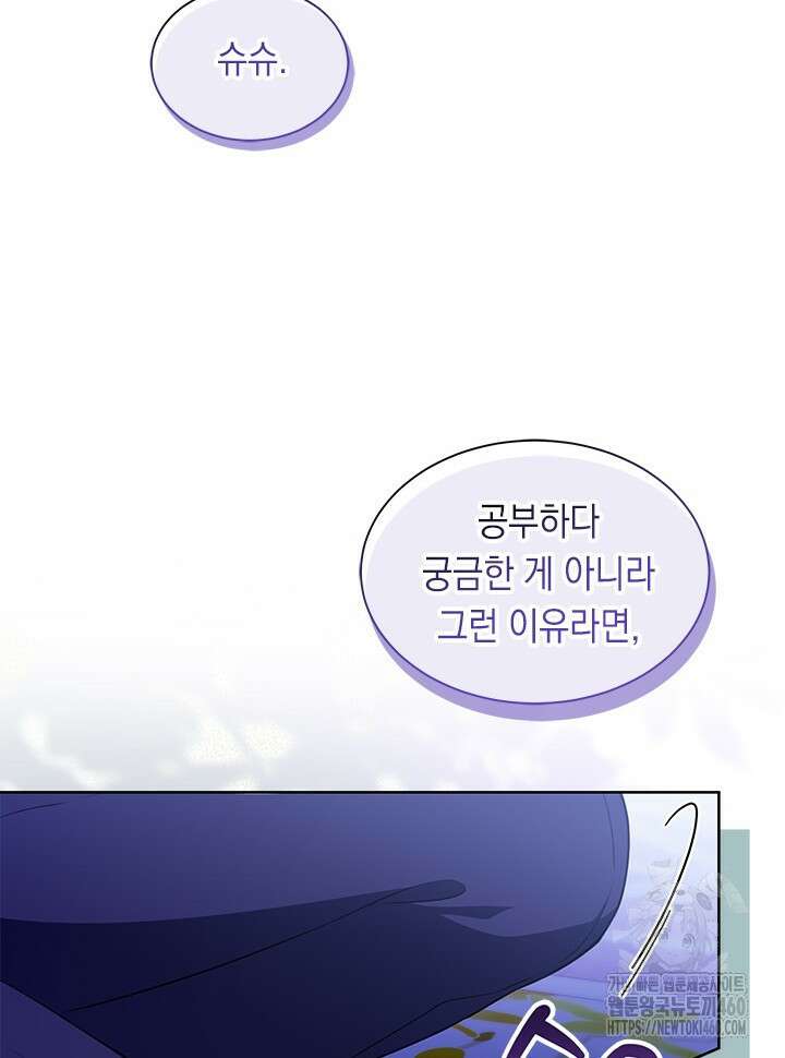 총애를 거절하는데 왜 집착하나요 26화 12