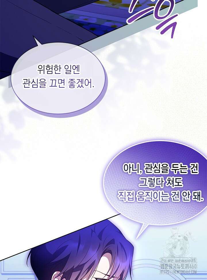 총애를 거절하는데 왜 집착하나요 26화 13