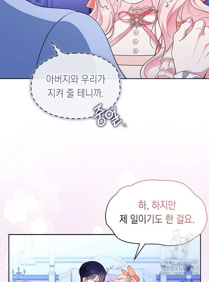 총애를 거절하는데 왜 집착하나요 26화 15