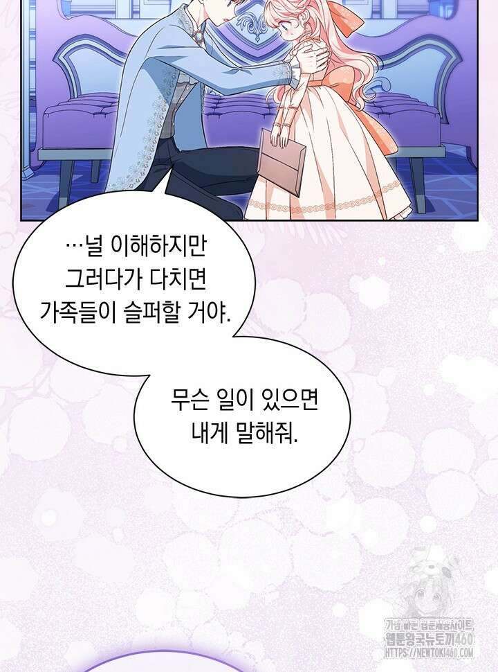 총애를 거절하는데 왜 집착하나요 26화 16