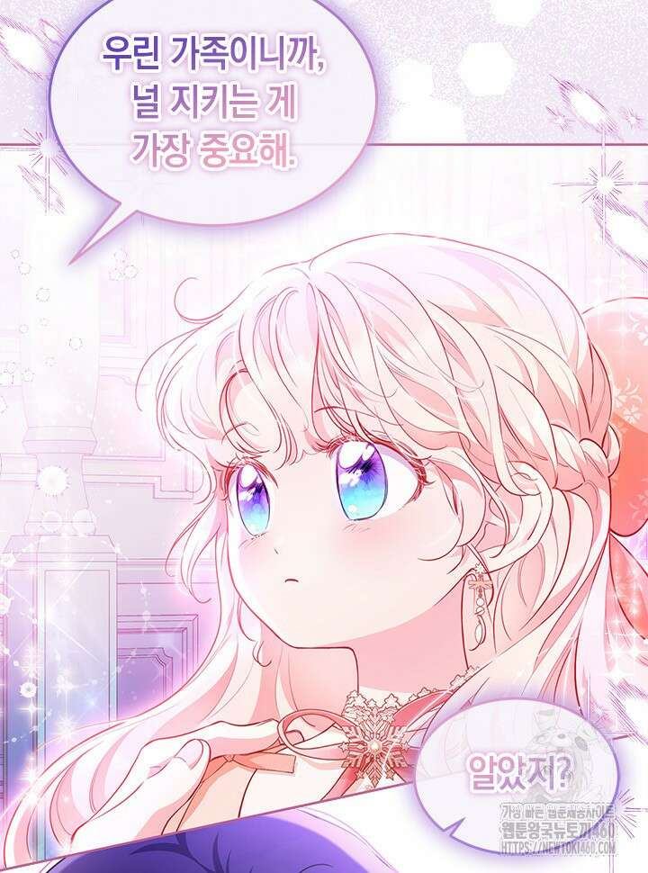 총애를 거절하는데 왜 집착하나요 26화 17