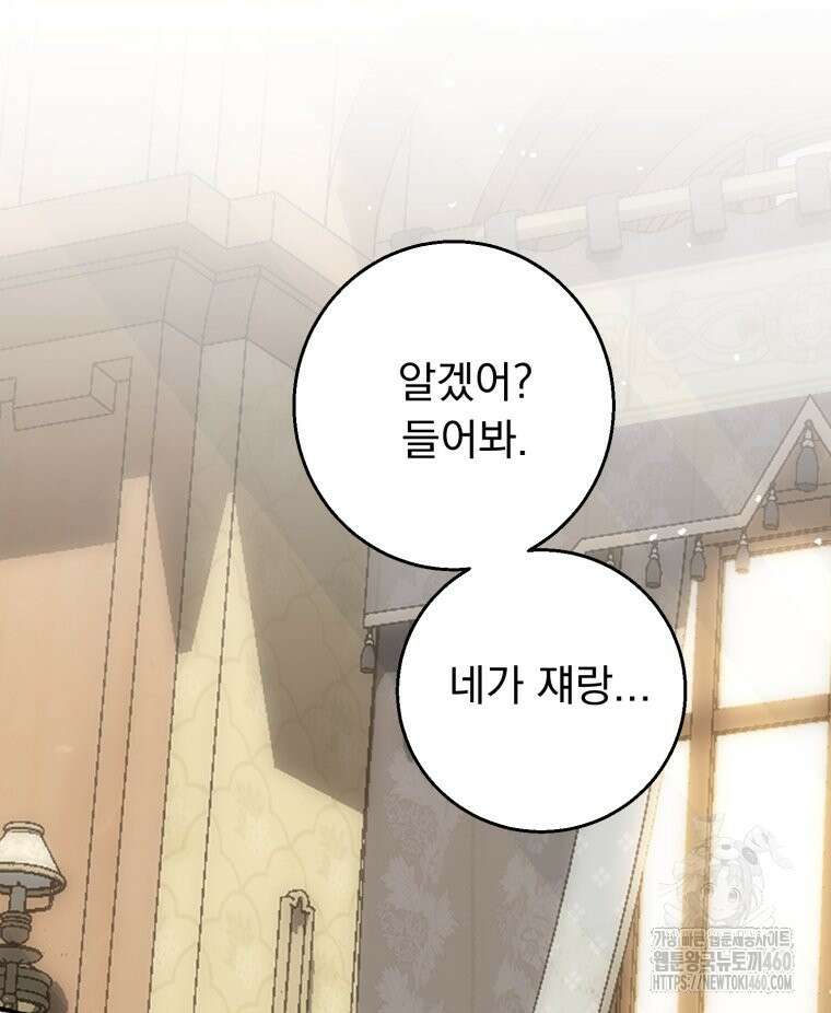 로판을 모르면 죽습니다 27화 5