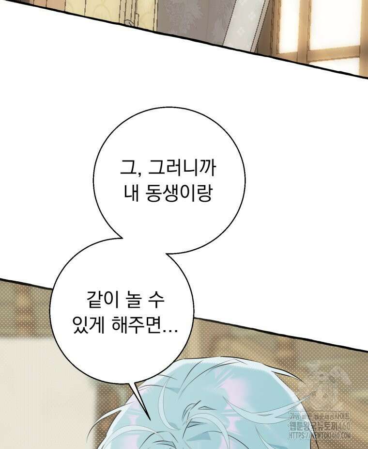 로판을 모르면 죽습니다 27화 6