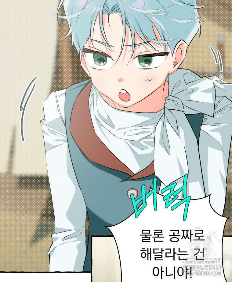 로판을 모르면 죽습니다 27화 7