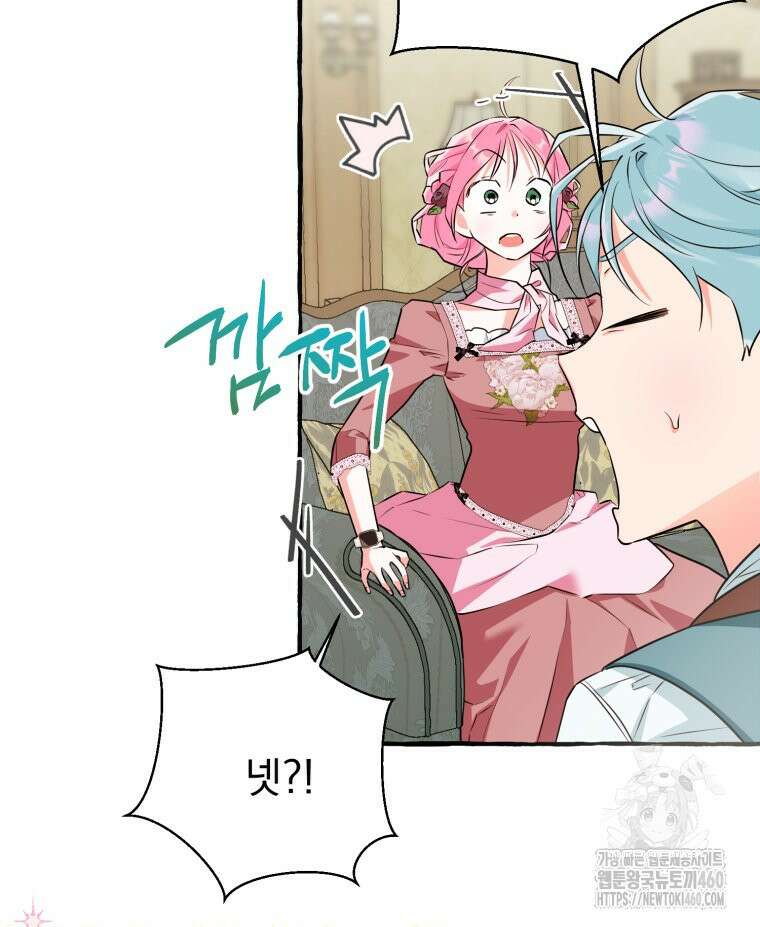 로판을 모르면 죽습니다 27화 8
