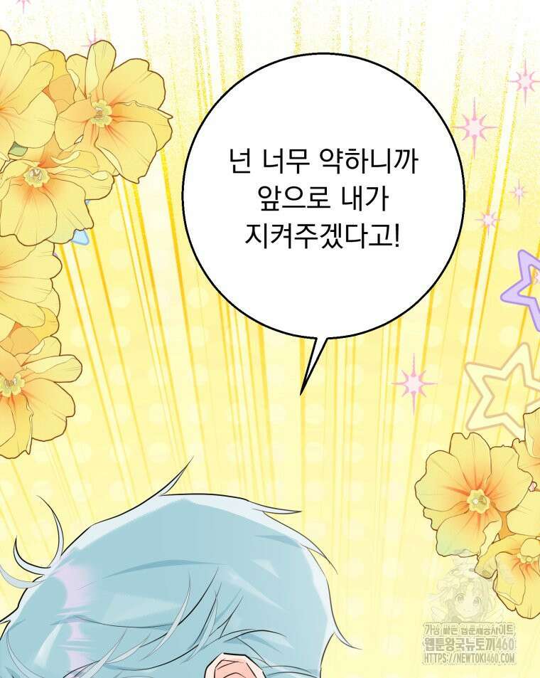 로판을 모르면 죽습니다 27화 9