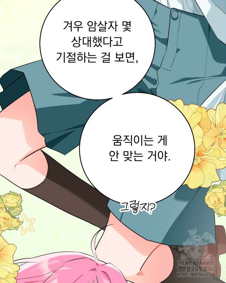 로판을 모르면 죽습니다 27화 11