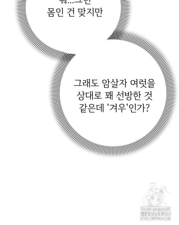 로판을 모르면 죽습니다 27화 13