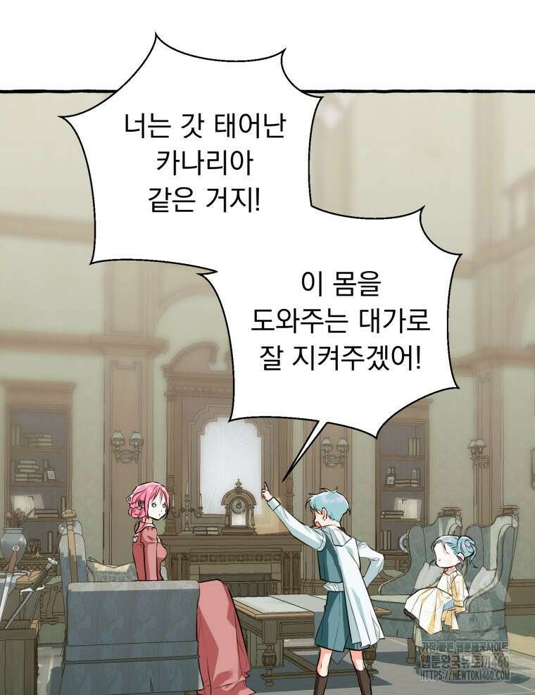 로판을 모르면 죽습니다 27화 14