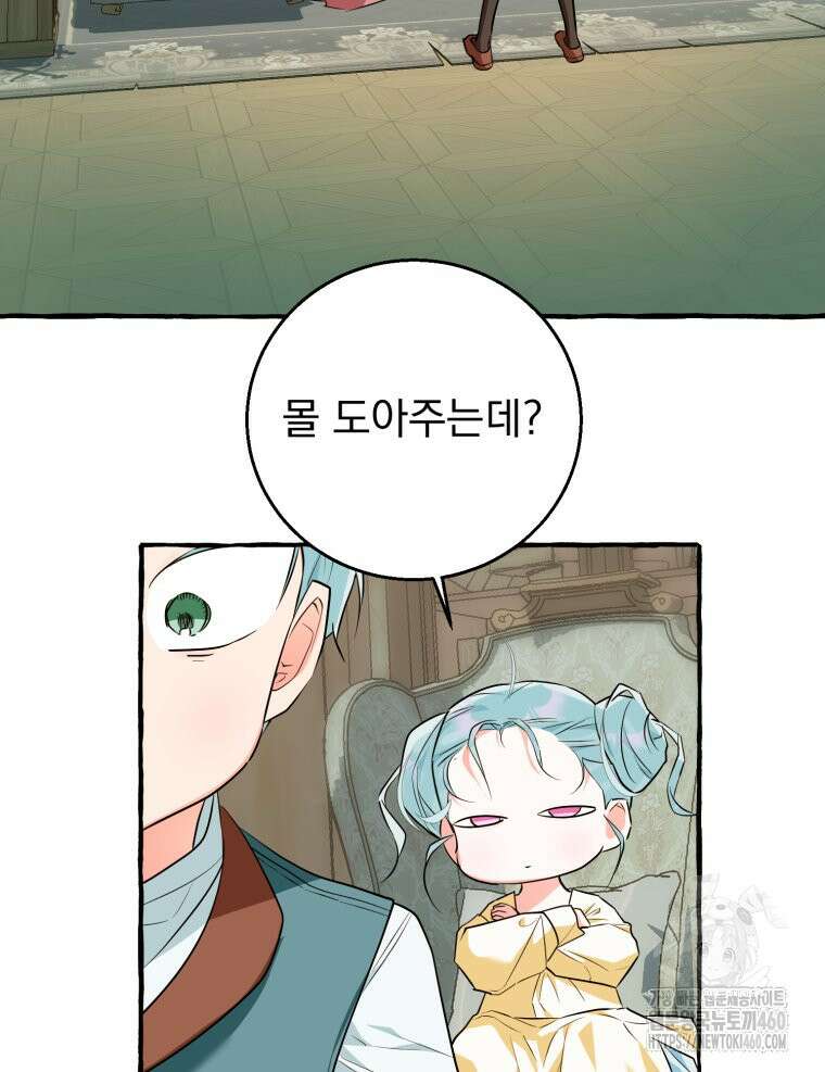 로판을 모르면 죽습니다 27화 15