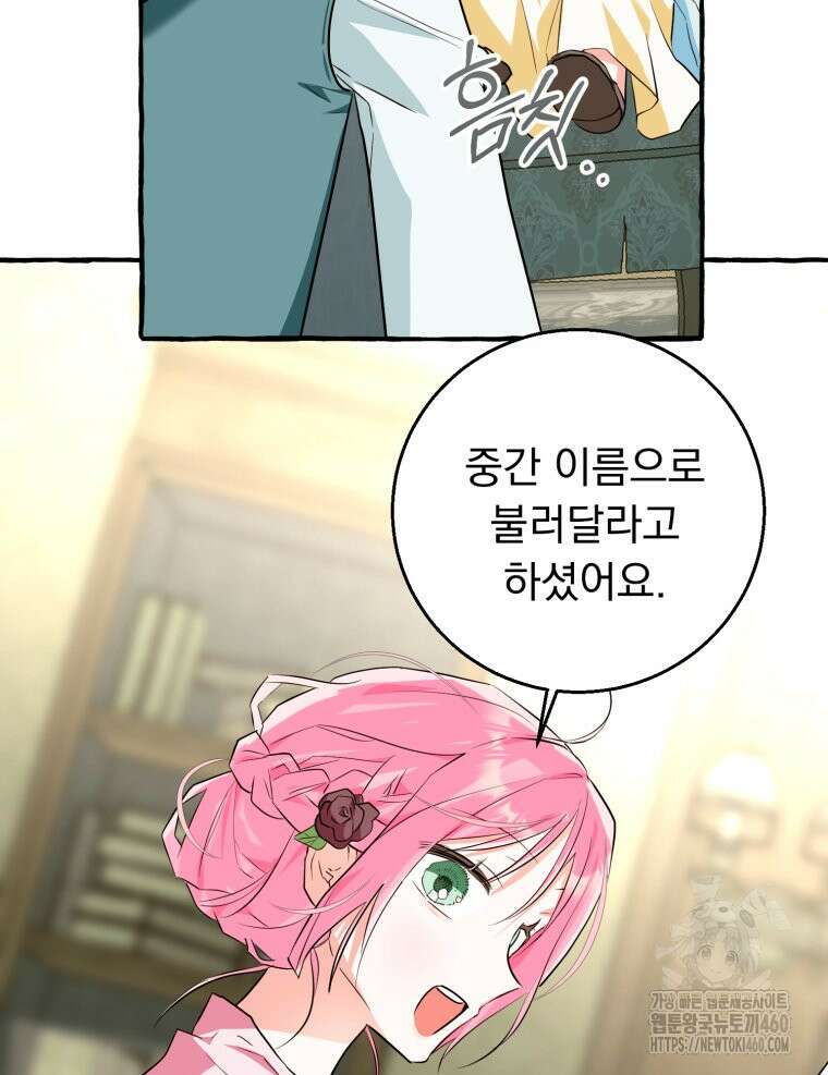 로판을 모르면 죽습니다 27화 16