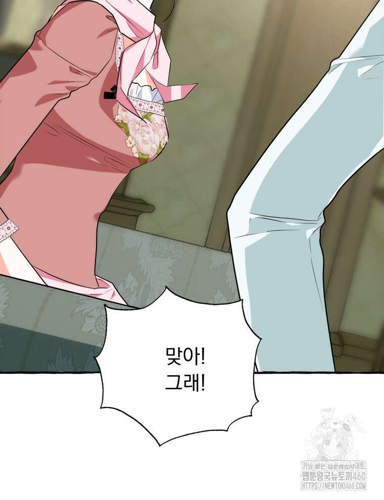로판을 모르면 죽습니다 27화 17