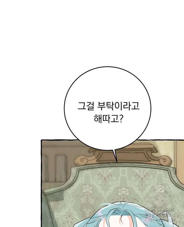 로판을 모르면 죽습니다 27화 18