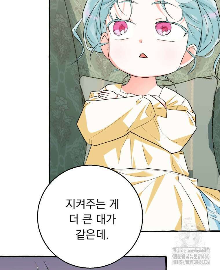 로판을 모르면 죽습니다 27화 19