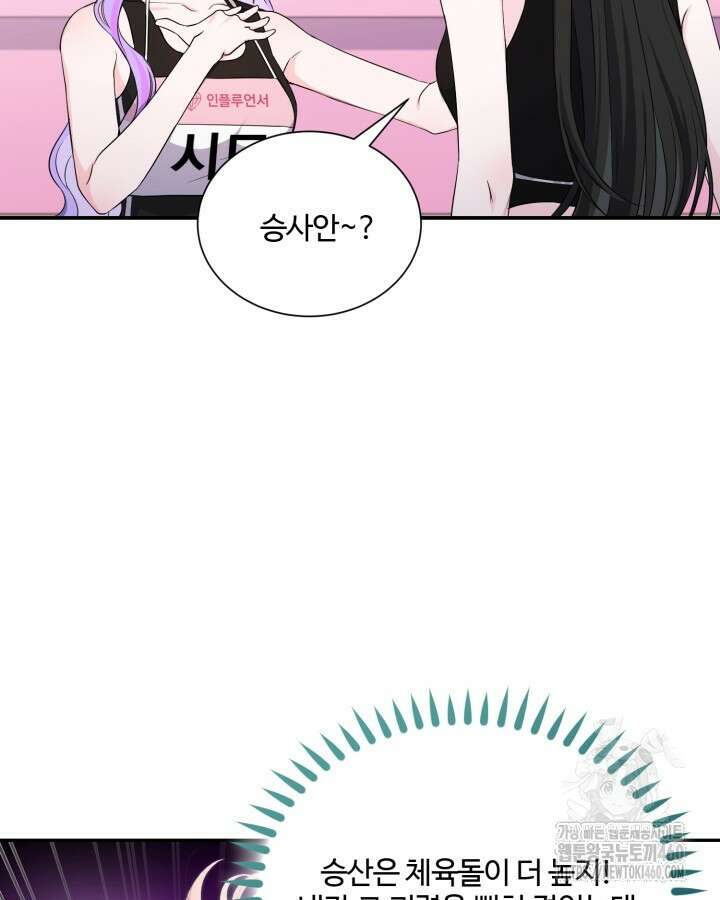 문샤크: 상어가 스타성을 타고남 60화 11