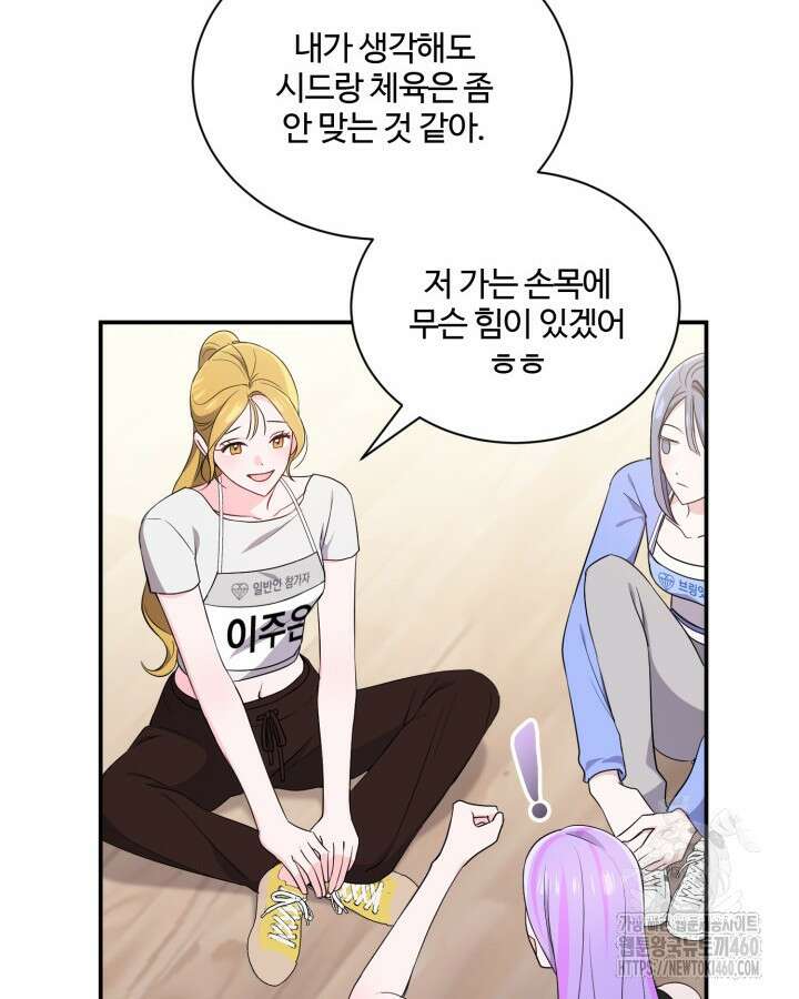 문샤크: 상어가 스타성을 타고남 60화 14