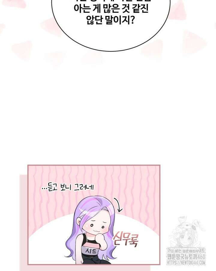 문샤크: 상어가 스타성을 타고남 60화 22