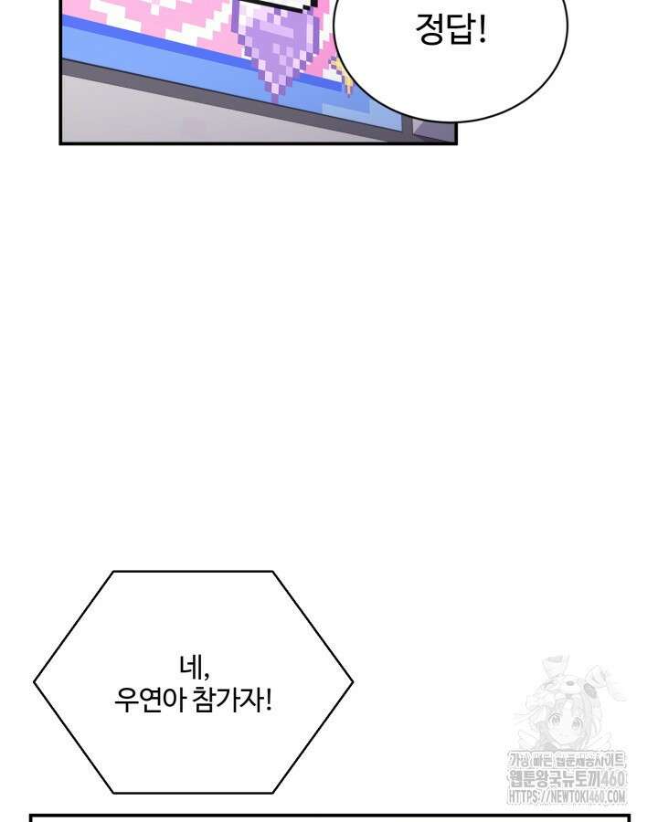 문샤크: 상어가 스타성을 타고남 60화 31