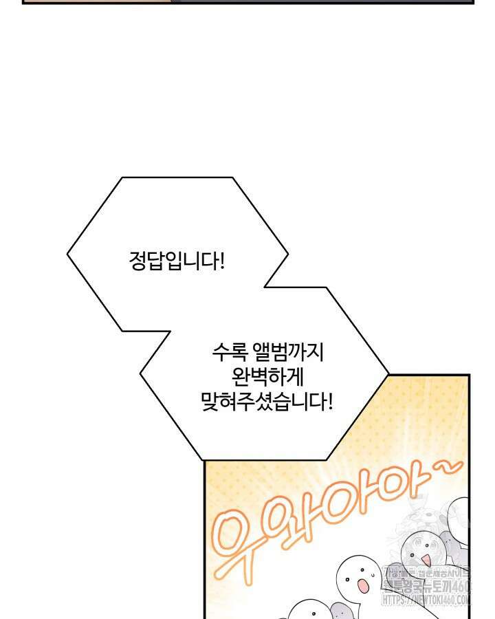 문샤크: 상어가 스타성을 타고남 60화 33