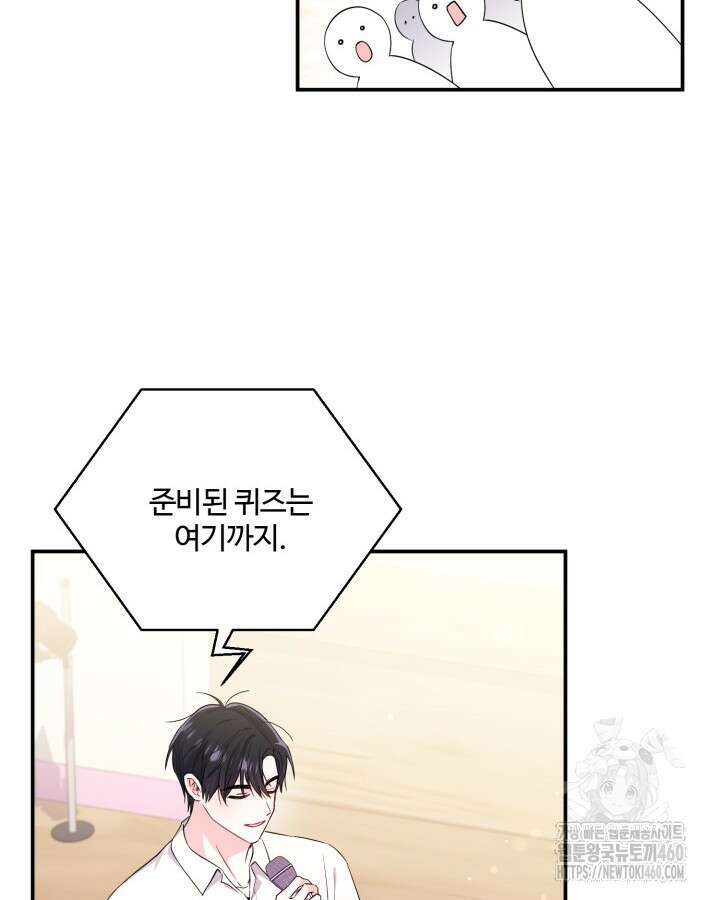 문샤크: 상어가 스타성을 타고남 60화 34