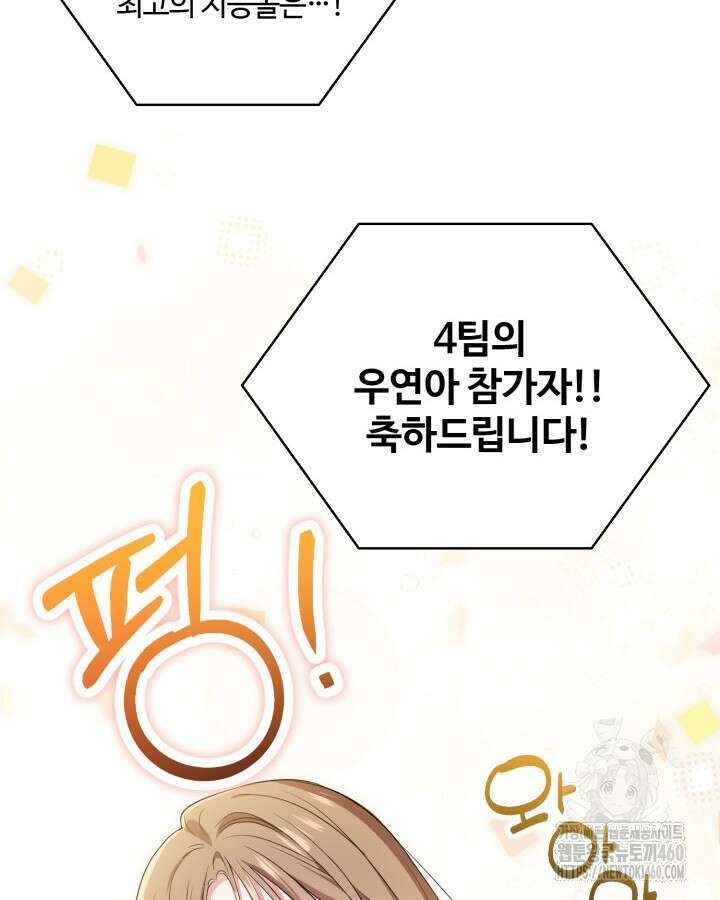 문샤크: 상어가 스타성을 타고남 60화 36