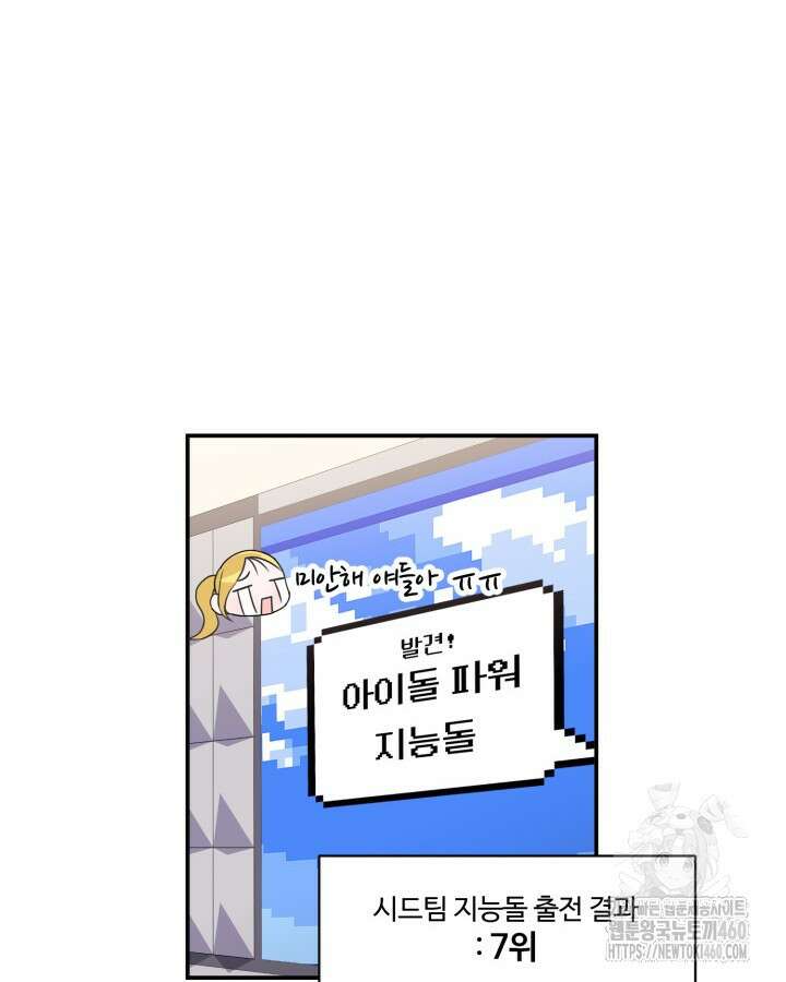 문샤크: 상어가 스타성을 타고남 60화 42