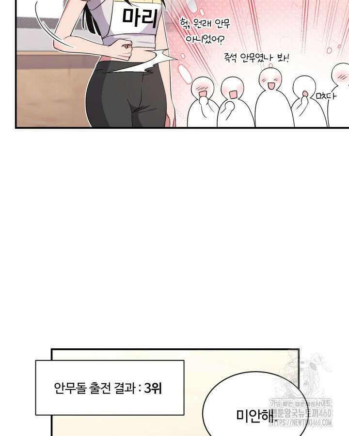 문샤크: 상어가 스타성을 타고남 60화 47