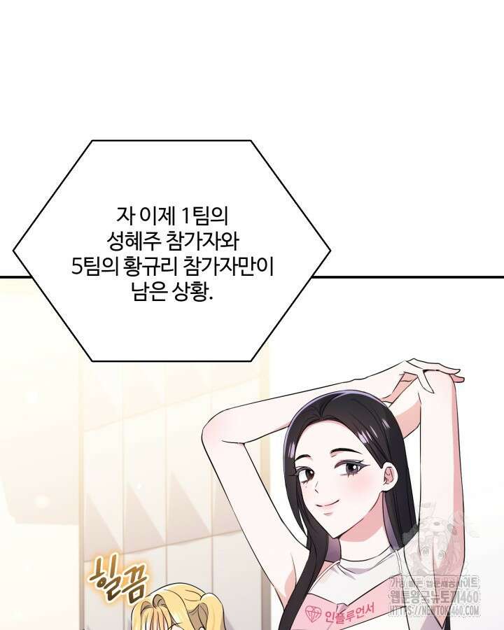 문샤크: 상어가 스타성을 타고남 60화 49