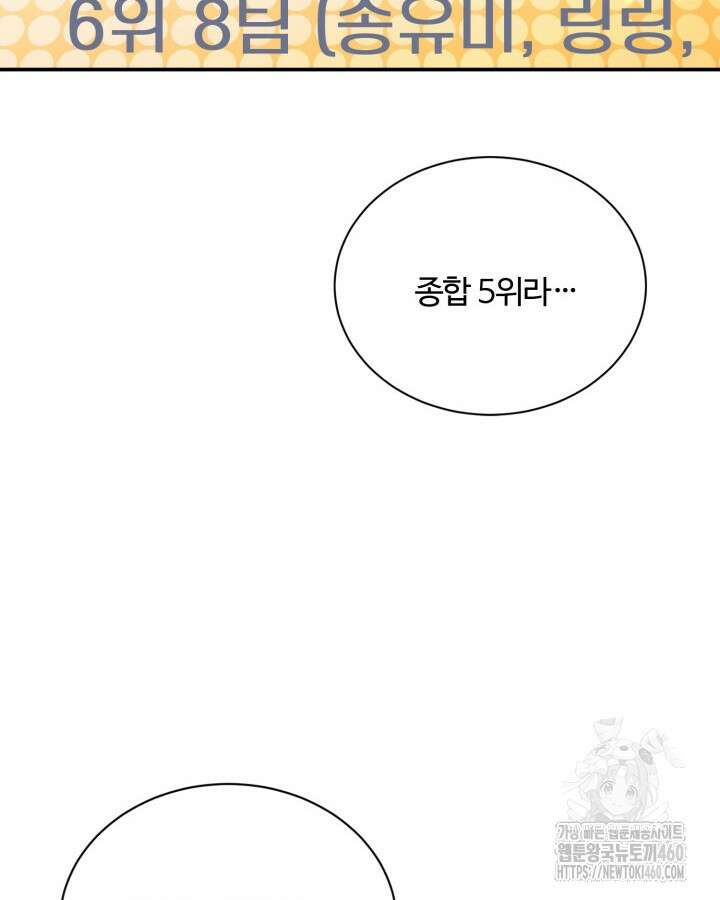 문샤크: 상어가 스타성을 타고남 60화 66