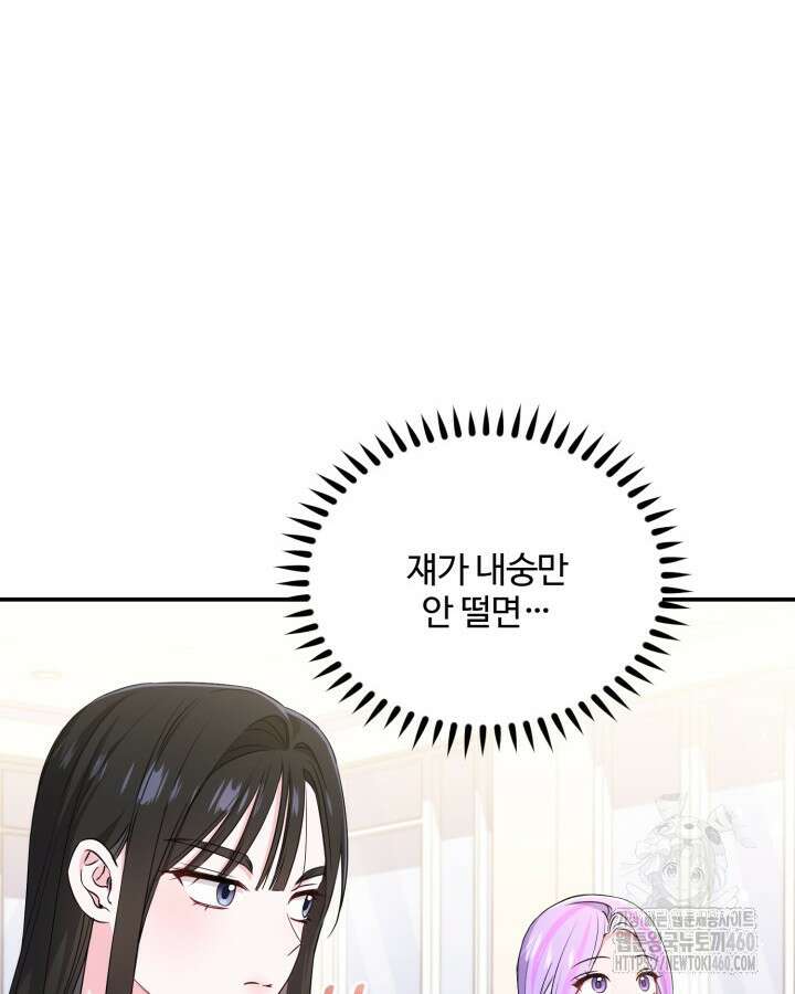 문샤크: 상어가 스타성을 타고남 60화 68