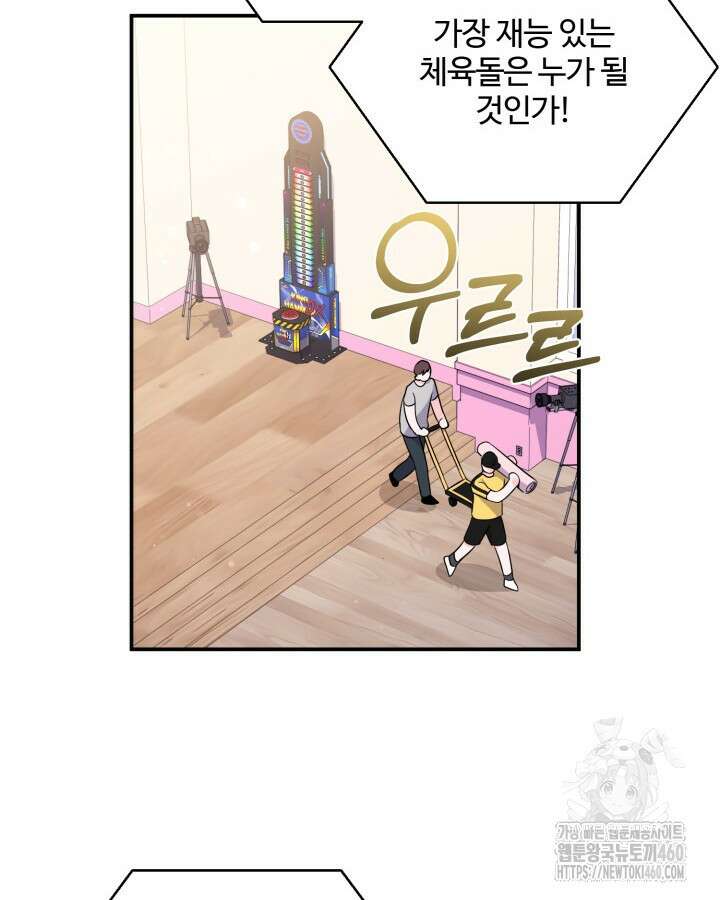 문샤크: 상어가 스타성을 타고남 60화 70