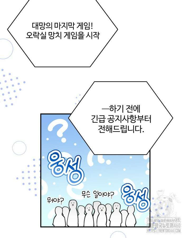 문샤크: 상어가 스타성을 타고남 60화 71