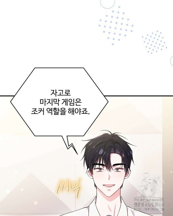 문샤크: 상어가 스타성을 타고남 60화 72