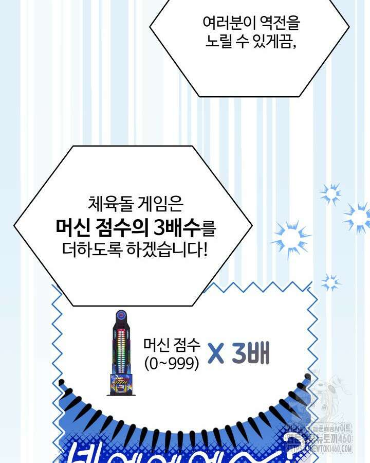 문샤크: 상어가 스타성을 타고남 60화 74