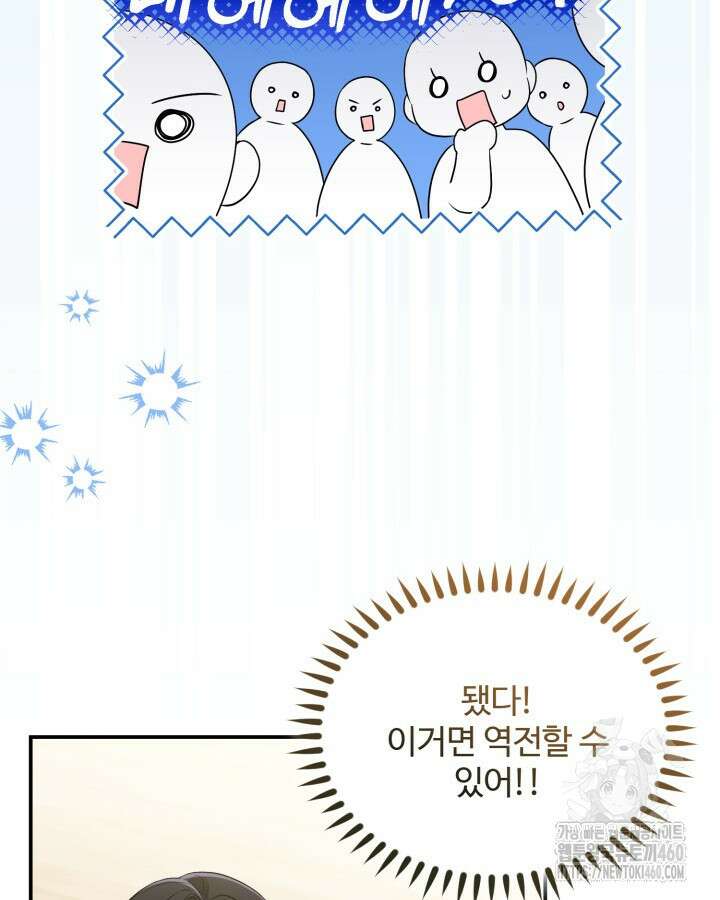 문샤크: 상어가 스타성을 타고남 60화 75