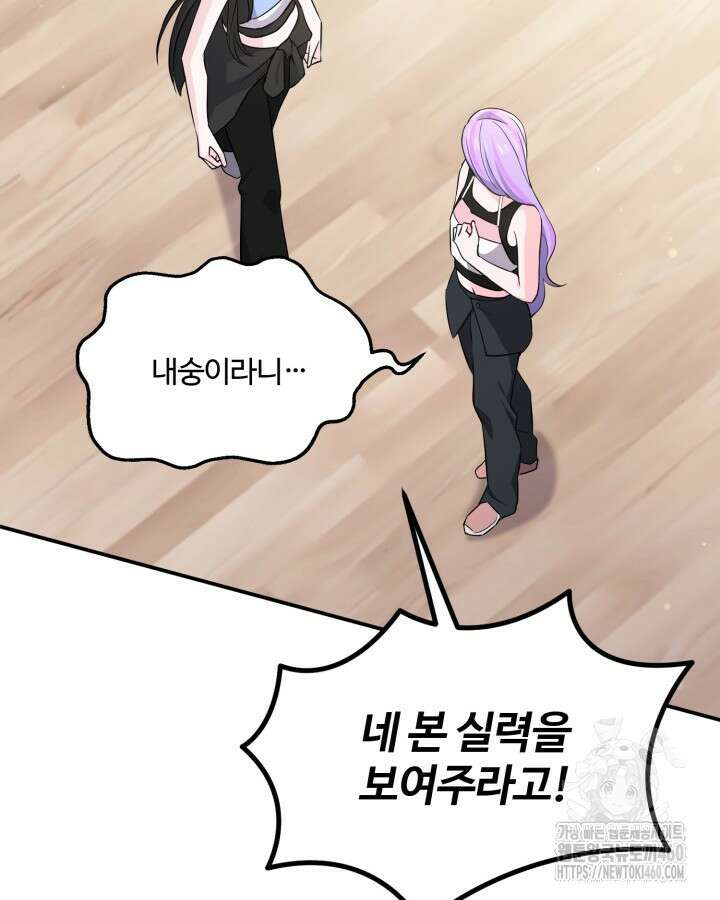 문샤크: 상어가 스타성을 타고남 60화 79