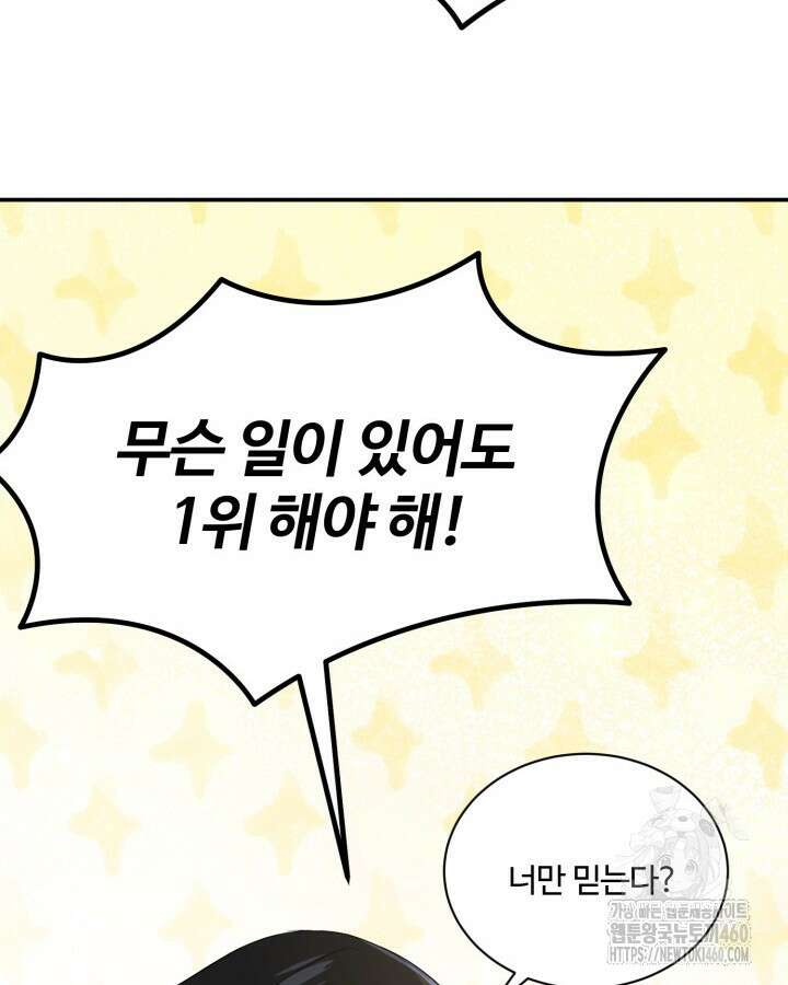 문샤크: 상어가 스타성을 타고남 60화 80