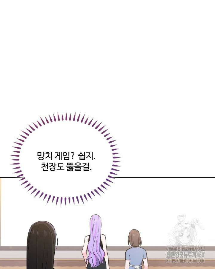 문샤크: 상어가 스타성을 타고남 60화 83