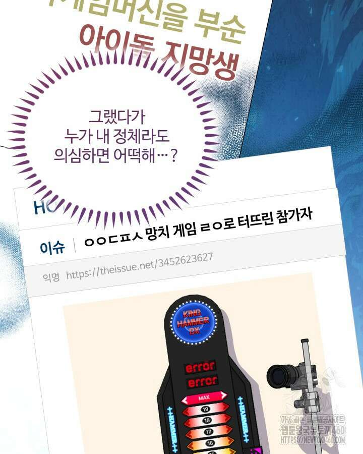 문샤크: 상어가 스타성을 타고남 60화 85