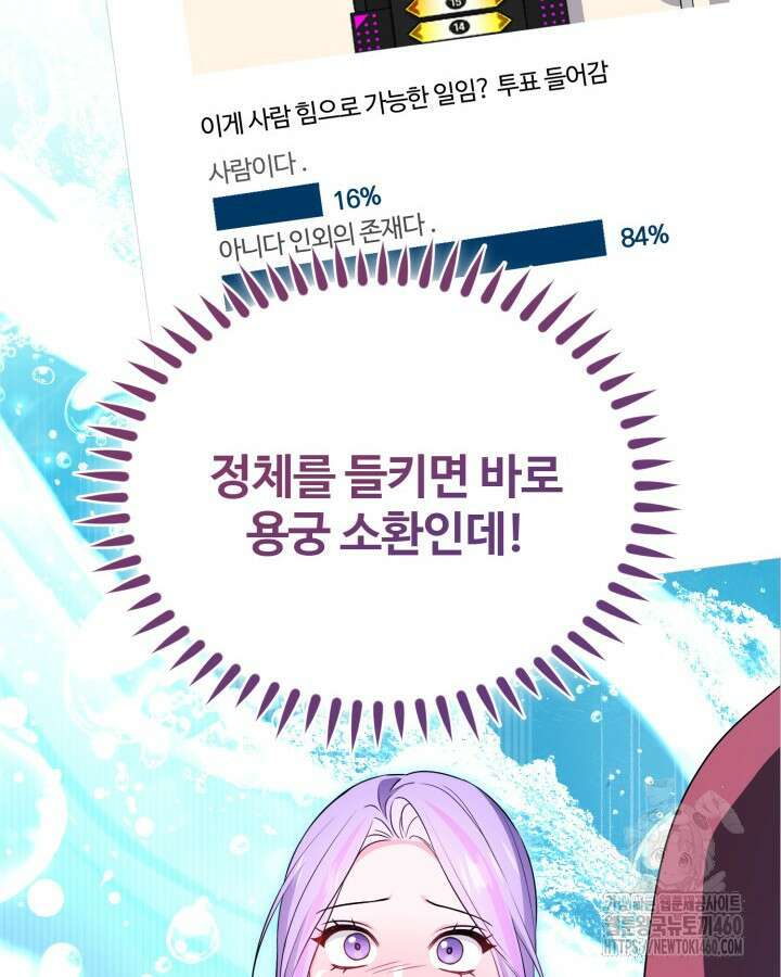 문샤크: 상어가 스타성을 타고남 60화 86