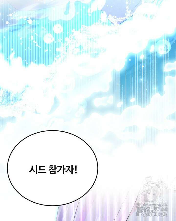문샤크: 상어가 스타성을 타고남 60화 88