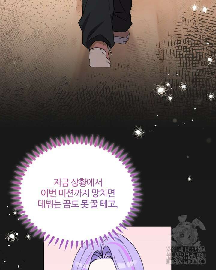 문샤크: 상어가 스타성을 타고남 60화 93