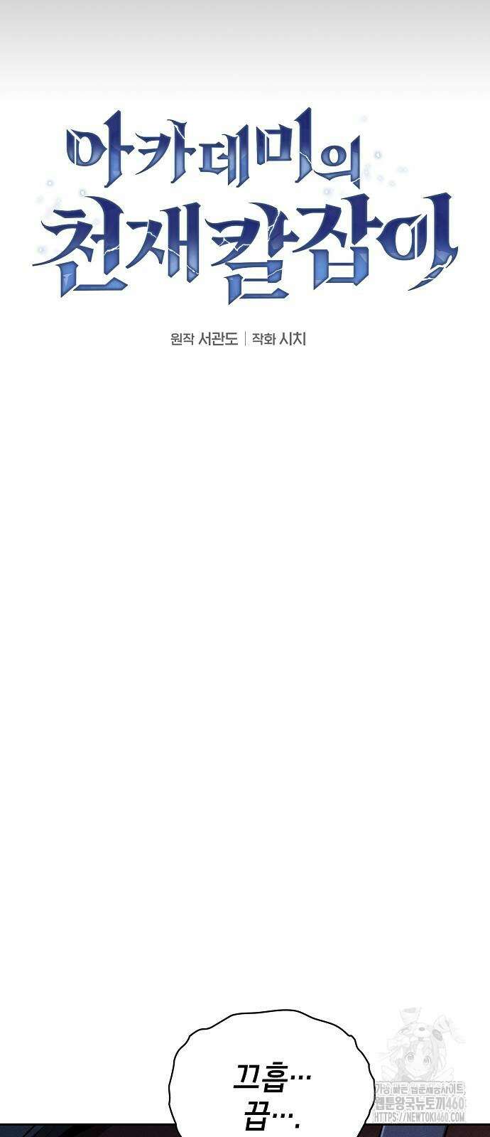 아카데미의 천재칼잡이 65화 3